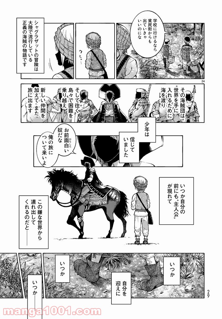 図書館の大魔術師 - 第1話 - Page 24