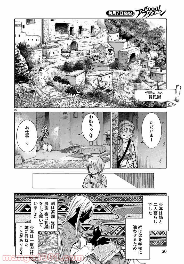 図書館の大魔術師 - 第1話 - Page 25