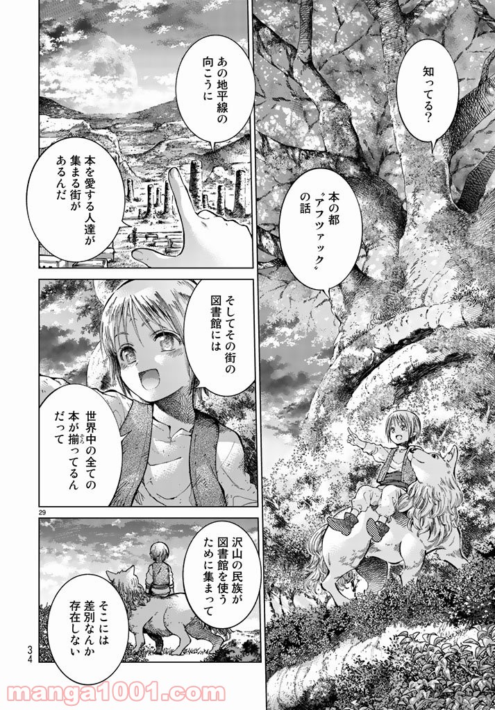 図書館の大魔術師 - 第1話 - Page 29