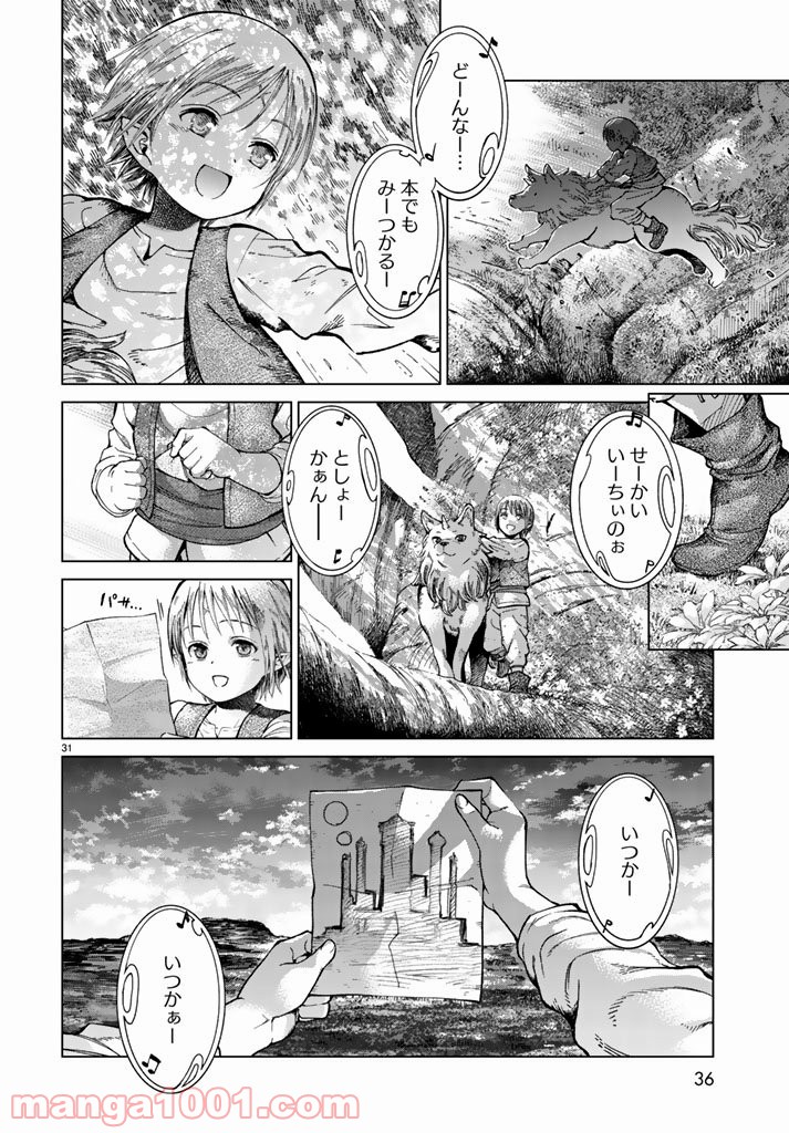 図書館の大魔術師 - 第1話 - Page 31