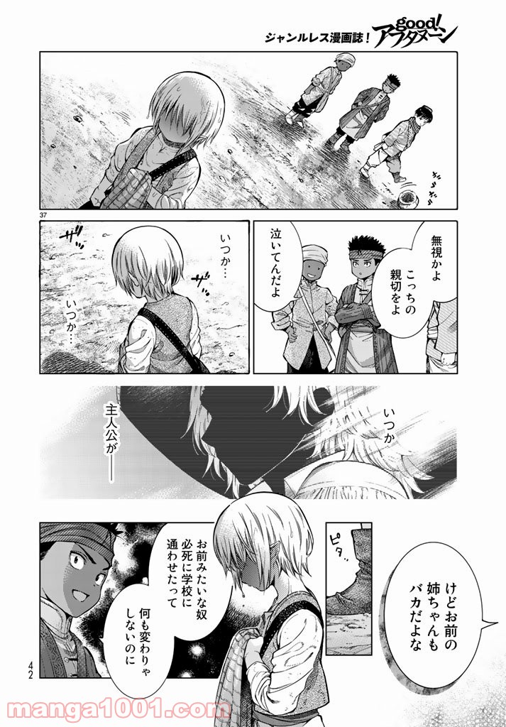 図書館の大魔術師 - 第1話 - Page 37