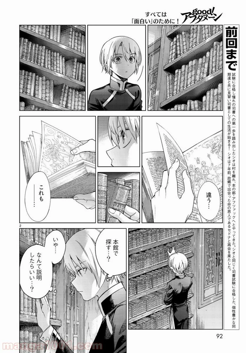 図書館の大魔術師 - 第25話 - Page 2