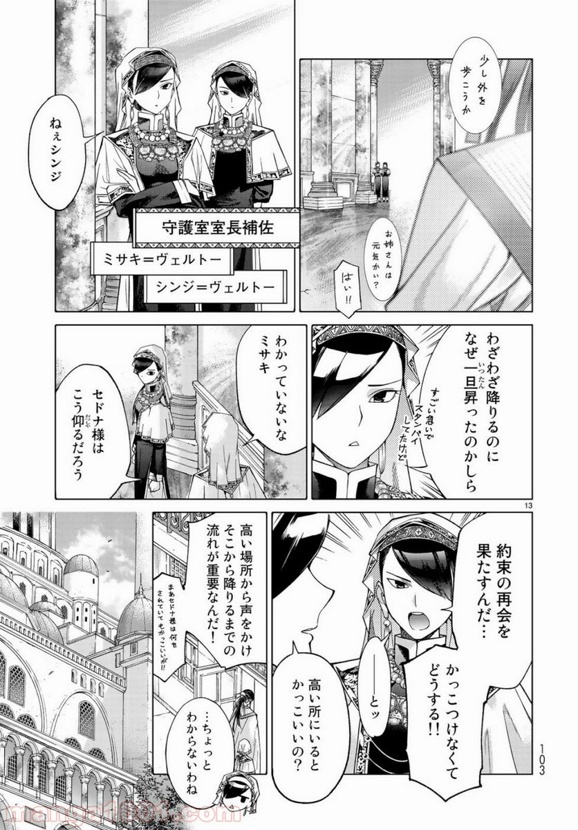 図書館の大魔術師 - 第25話 - Page 13