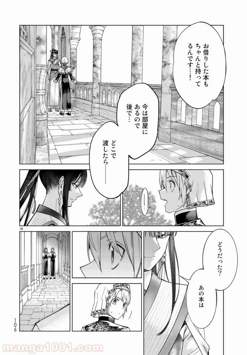 図書館の大魔術師 - 第25話 - Page 16