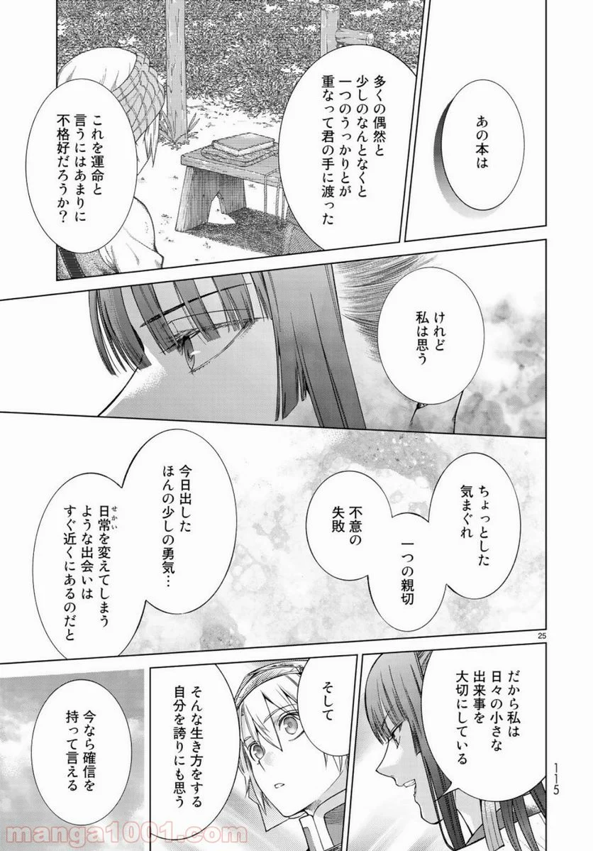 図書館の大魔術師 - 第25話 - Page 25