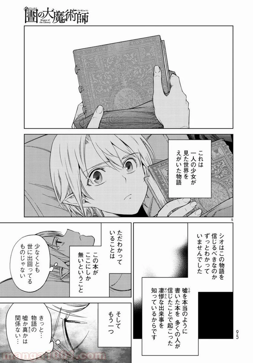 図書館の大魔術師 - 第25話 - Page 5