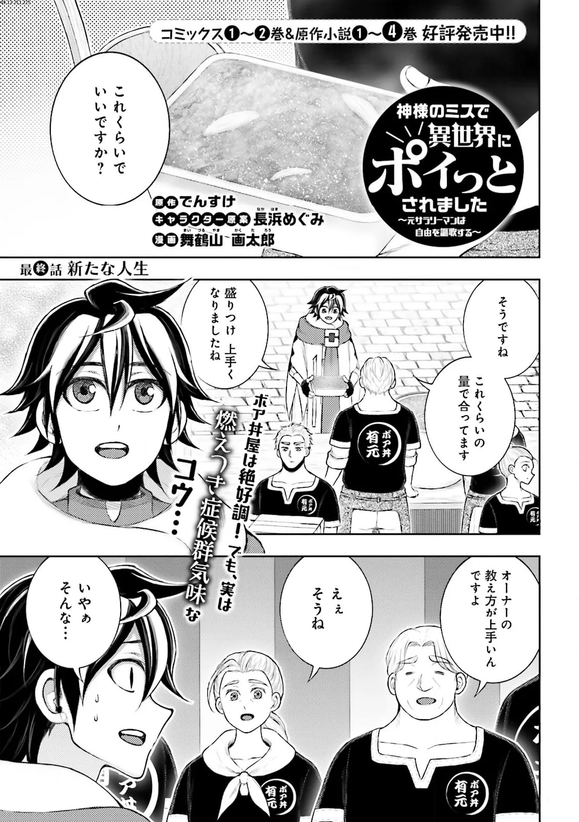 神様のミスで異世界にポイっとされました　～元サラリーマンは自由を謳歌する～ 第14.1話 - Trang 1