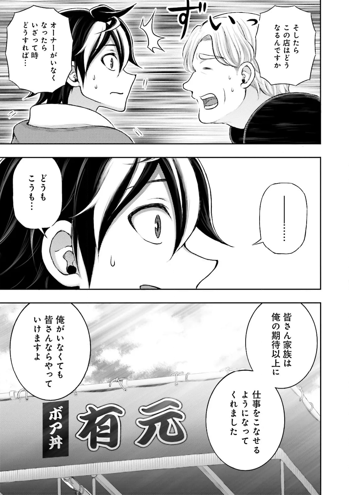 神様のミスで異世界にポイっとされました　～元サラリーマンは自由を謳歌する～ 第14.1話 - Trang 3