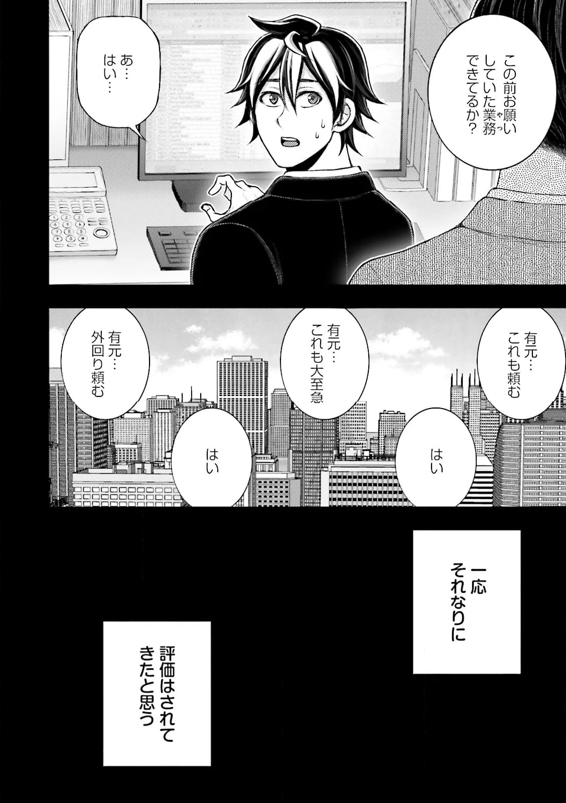 神様のミスで異世界にポイっとされました　～元サラリーマンは自由を謳歌する～ 第14.1話 - Trang 6