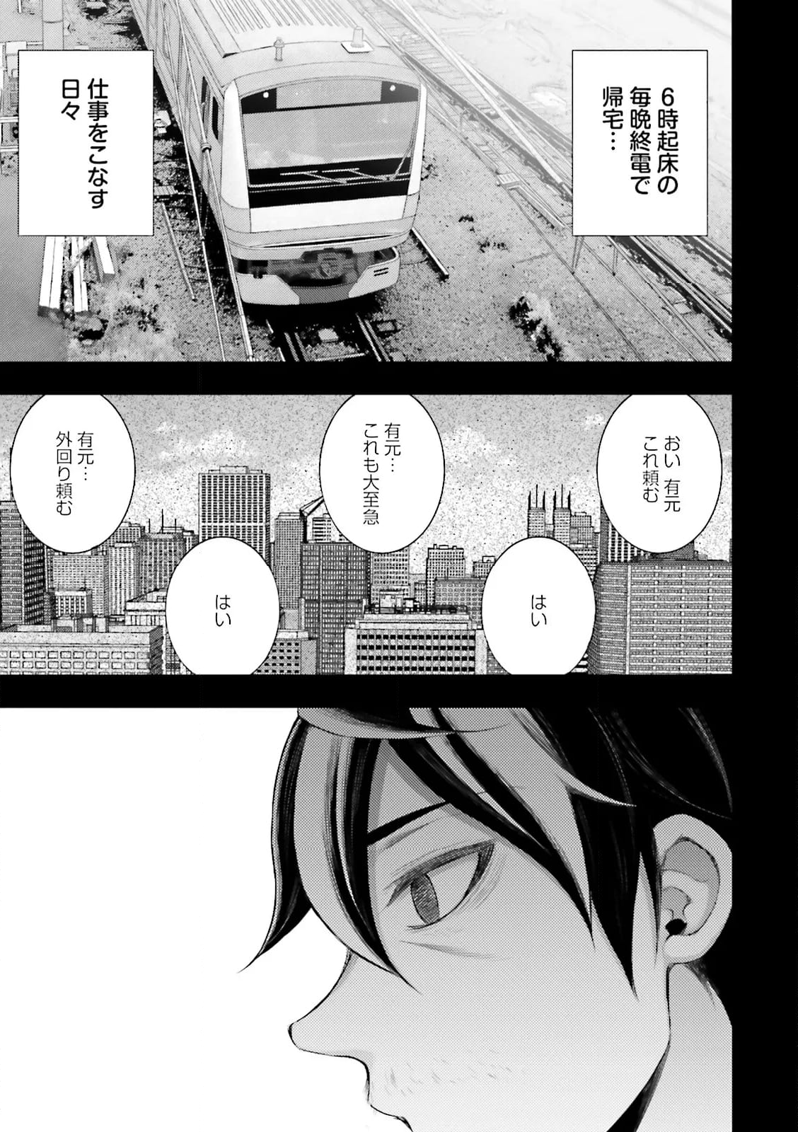 神様のミスで異世界にポイっとされました　～元サラリーマンは自由を謳歌する～ 第14.1話 - Trang 7