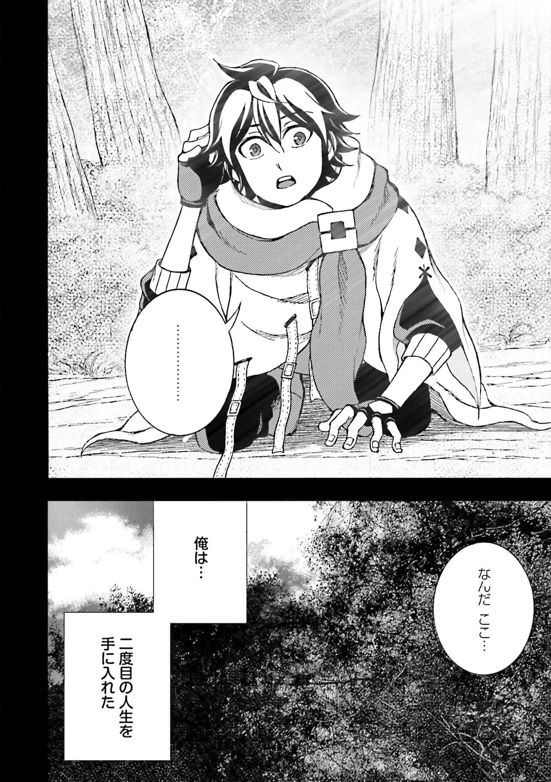 神様のミスで異世界にポイっとされました　～元サラリーマンは自由を謳歌する～ 第14.1話 - Trang 10