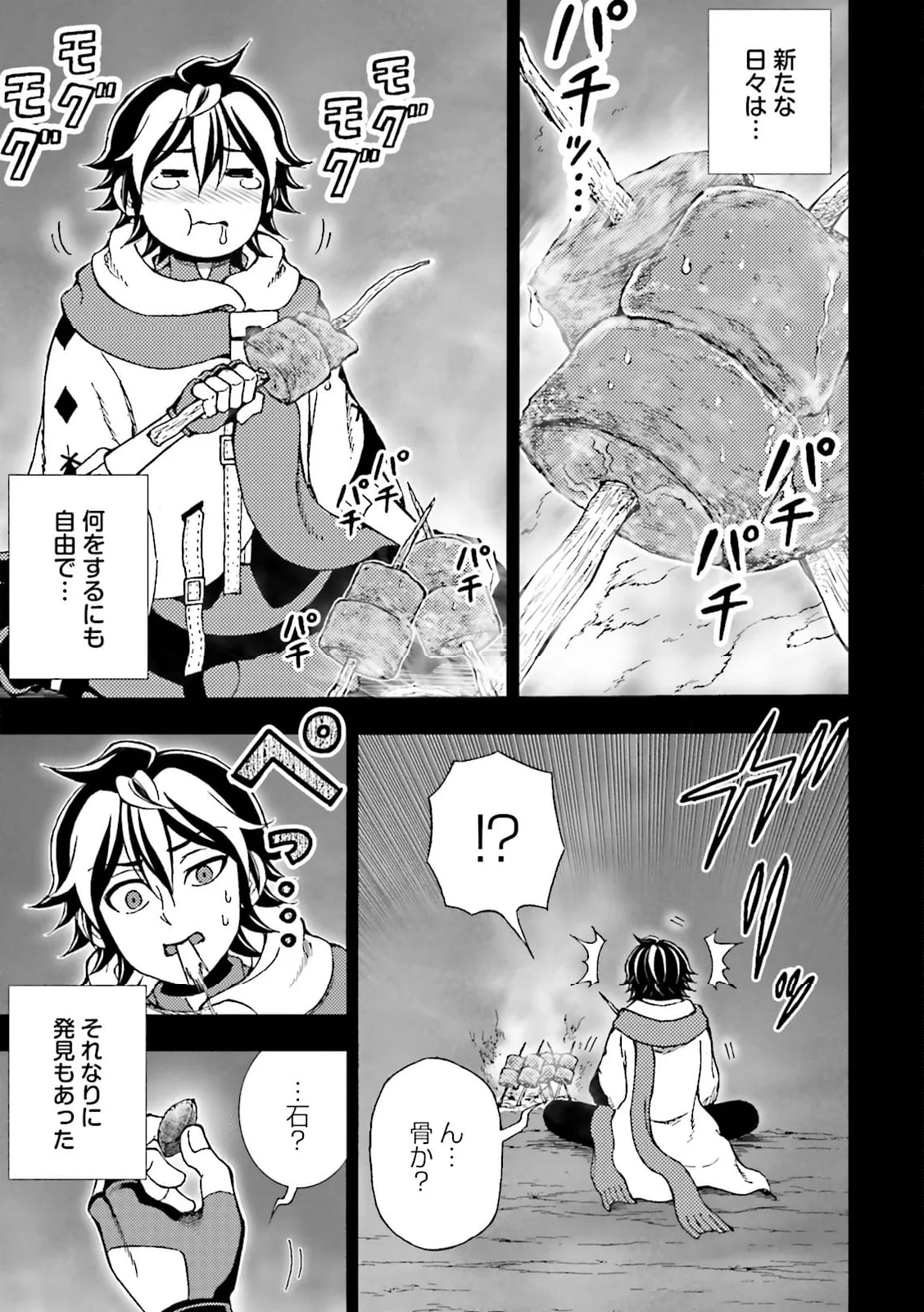 神様のミスで異世界にポイっとされました　～元サラリーマンは自由を謳歌する～ 第14.2話 - Trang 1