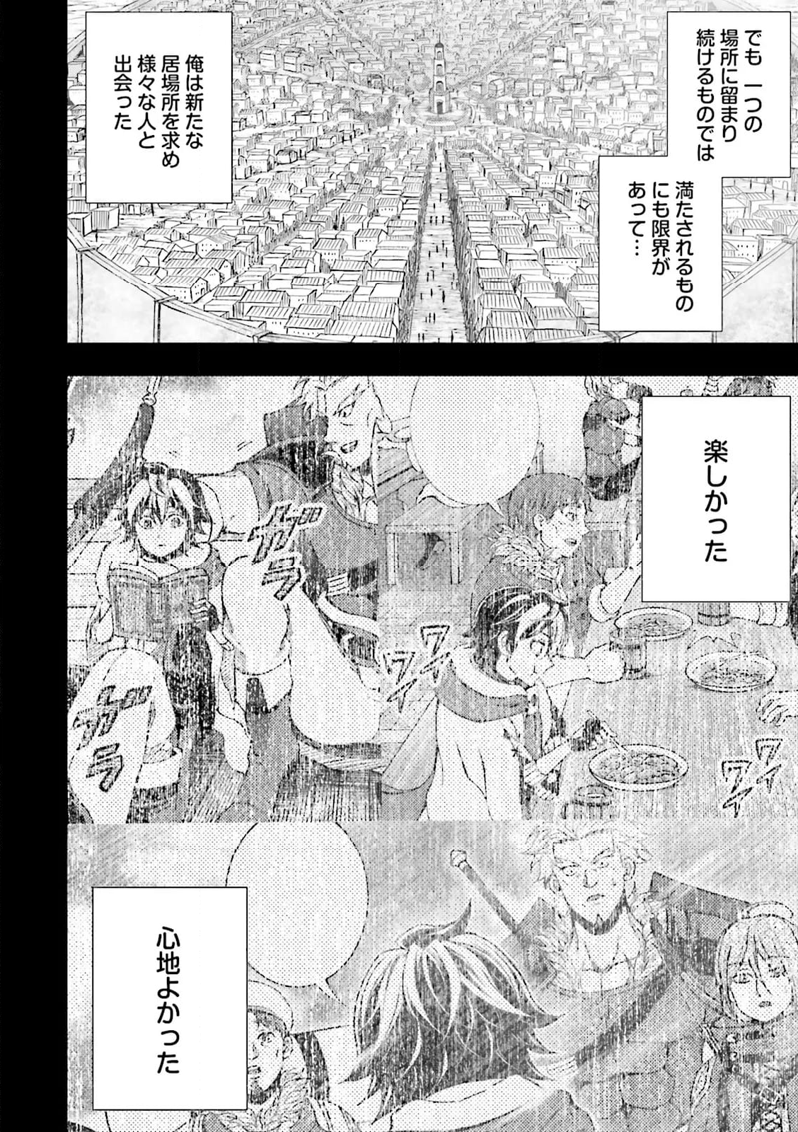 神様のミスで異世界にポイっとされました　～元サラリーマンは自由を謳歌する～ 第14.2話 - Trang 2