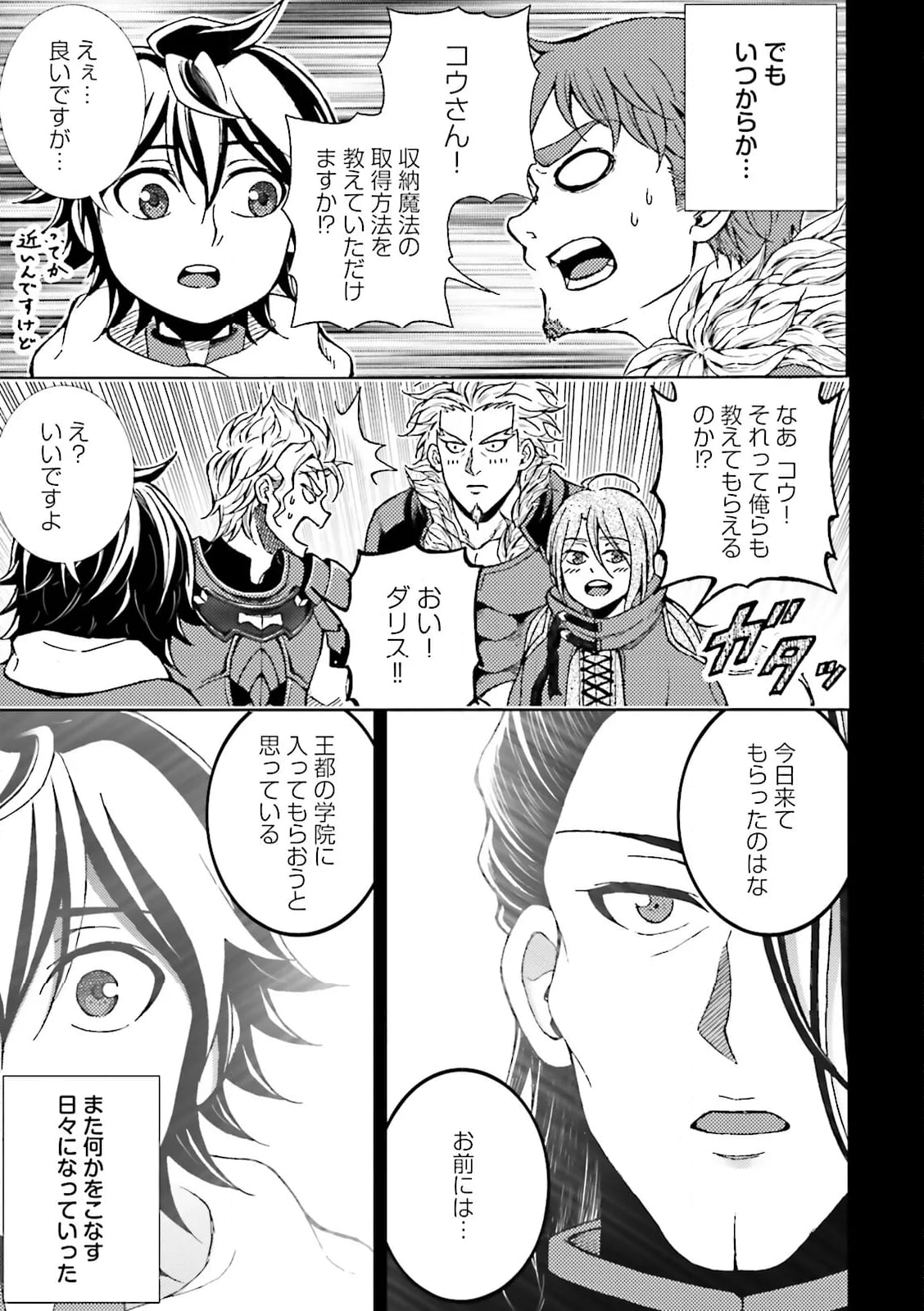 神様のミスで異世界にポイっとされました　～元サラリーマンは自由を謳歌する～ 第14.2話 - Trang 3
