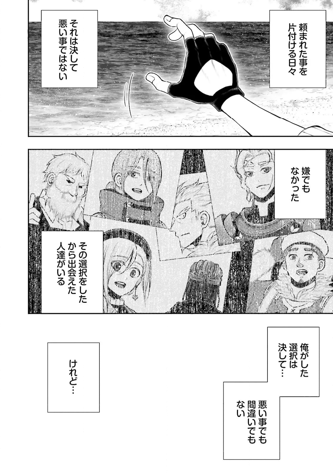 神様のミスで異世界にポイっとされました　～元サラリーマンは自由を謳歌する～ 第14.2話 - Trang 4