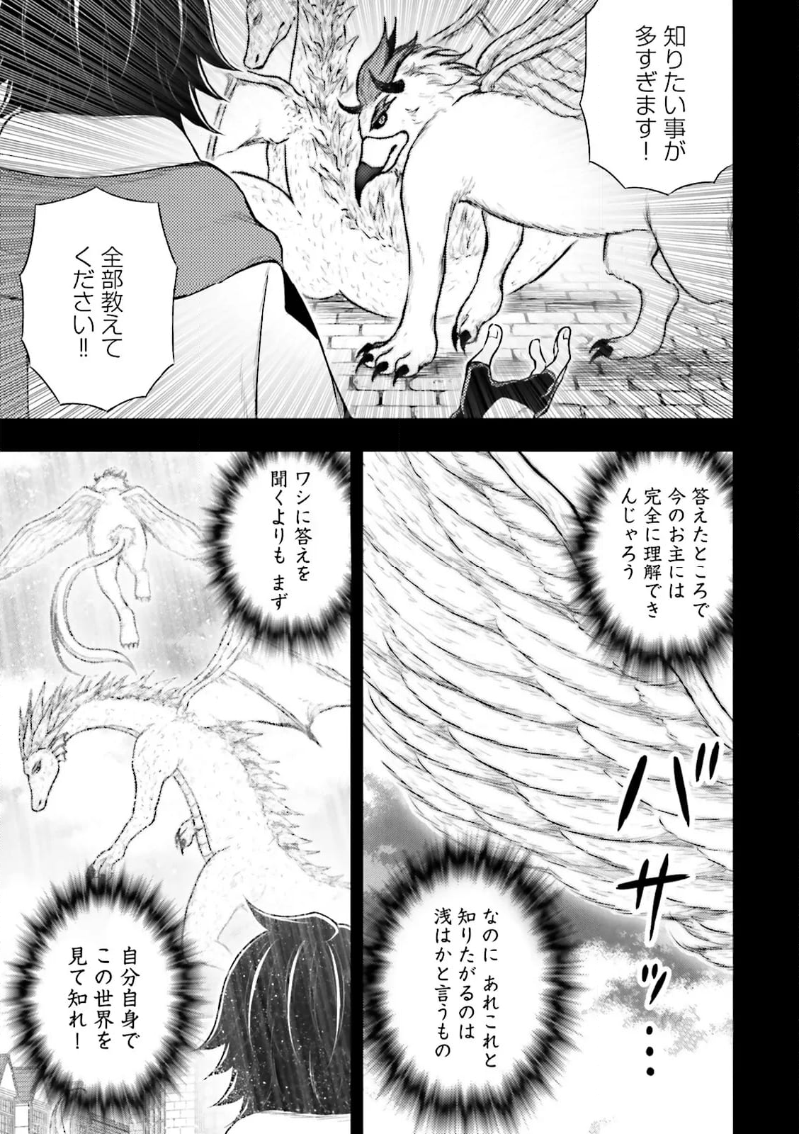神様のミスで異世界にポイっとされました　～元サラリーマンは自由を謳歌する～ 第14.2話 - Trang 5