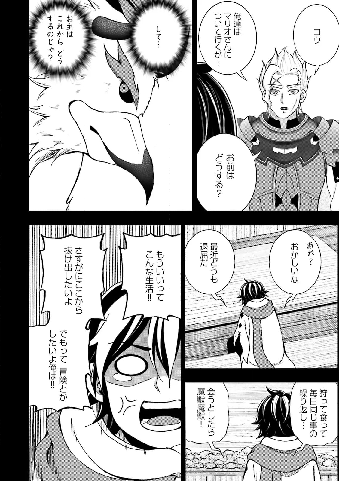 神様のミスで異世界にポイっとされました　～元サラリーマンは自由を謳歌する～ 第14.2話 - Trang 6