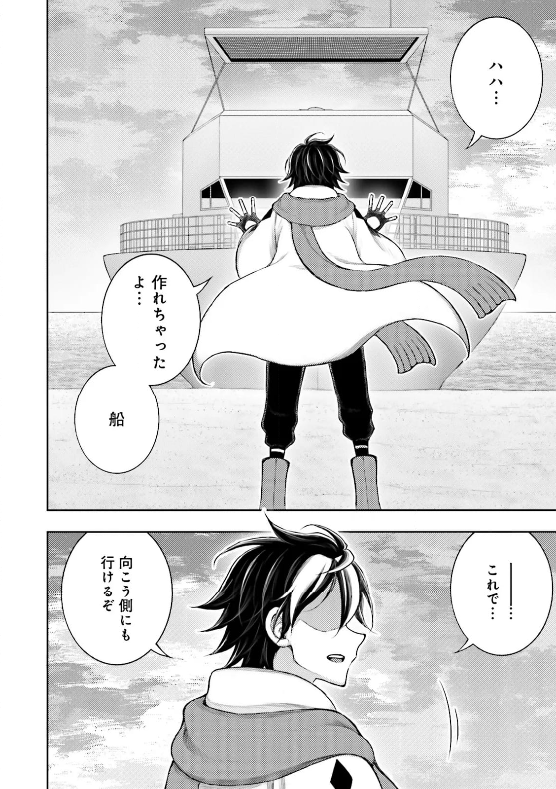 神様のミスで異世界にポイっとされました　～元サラリーマンは自由を謳歌する～ 第14.2話 - Trang 8
