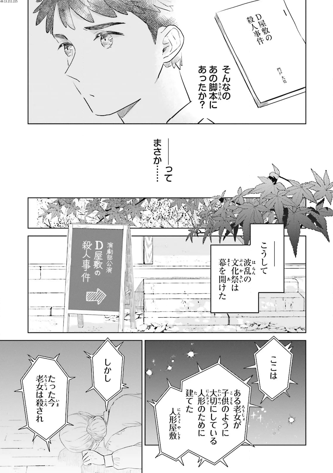 ニッターズハイ！ 第29.2話 - Trang 1