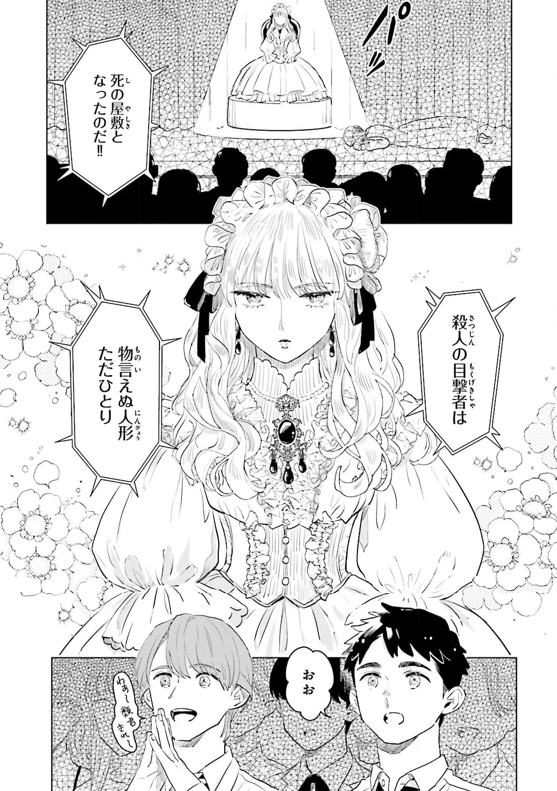 ニッターズハイ！ 第29.2話 - Trang 2