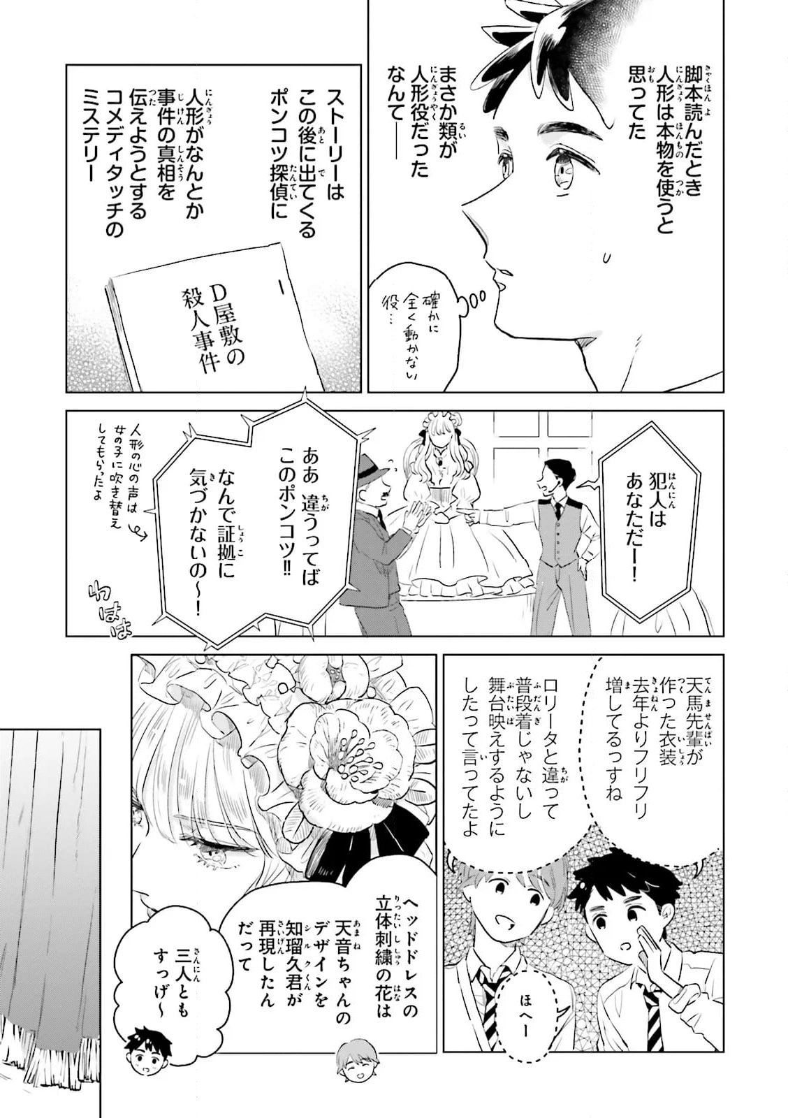 ニッターズハイ！ 第29.2話 - Trang 3