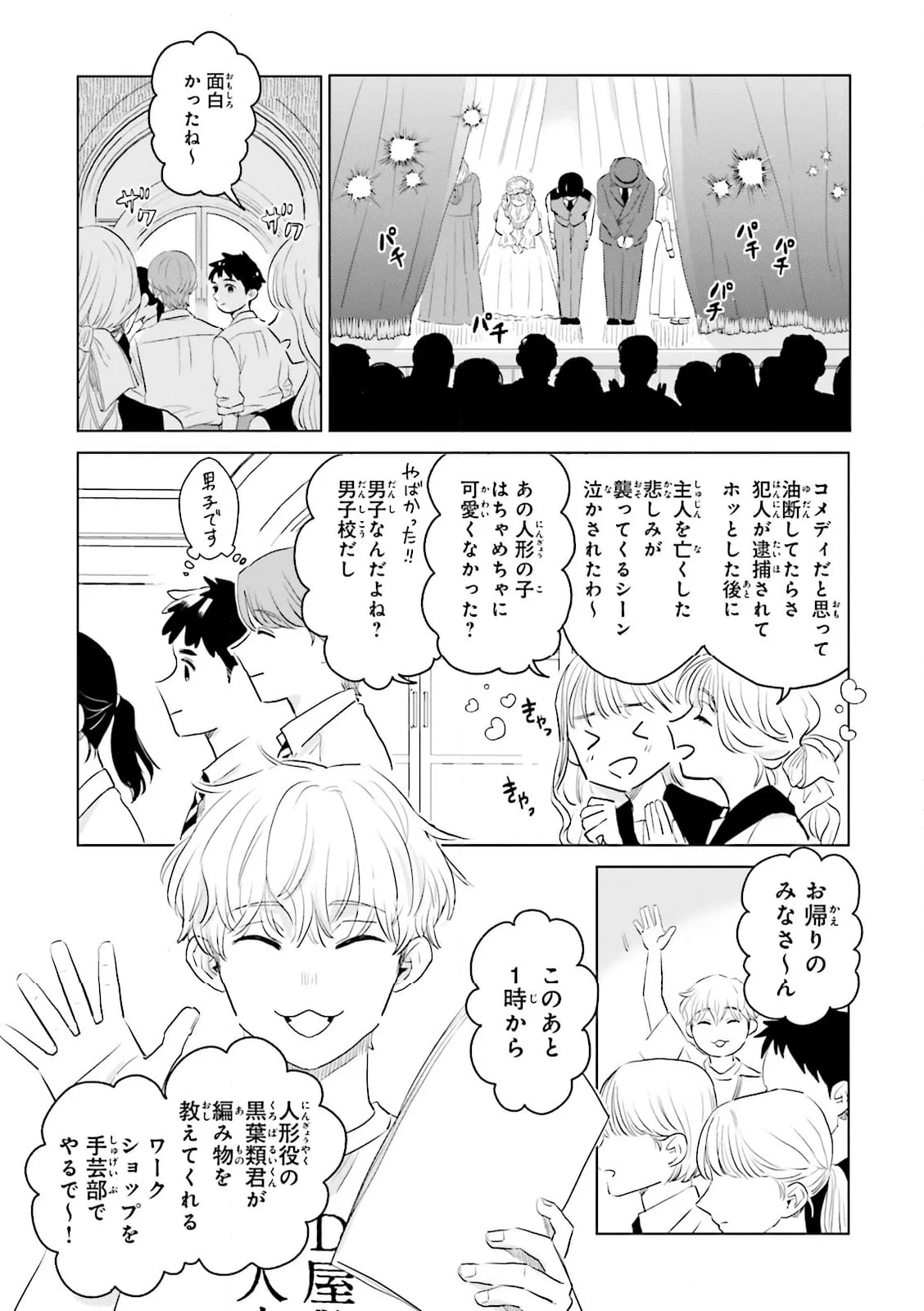 ニッターズハイ！ 第29.2話 - Trang 4