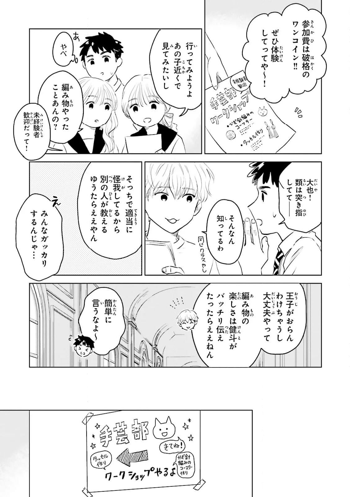 ニッターズハイ！ 第29.2話 - Trang 5