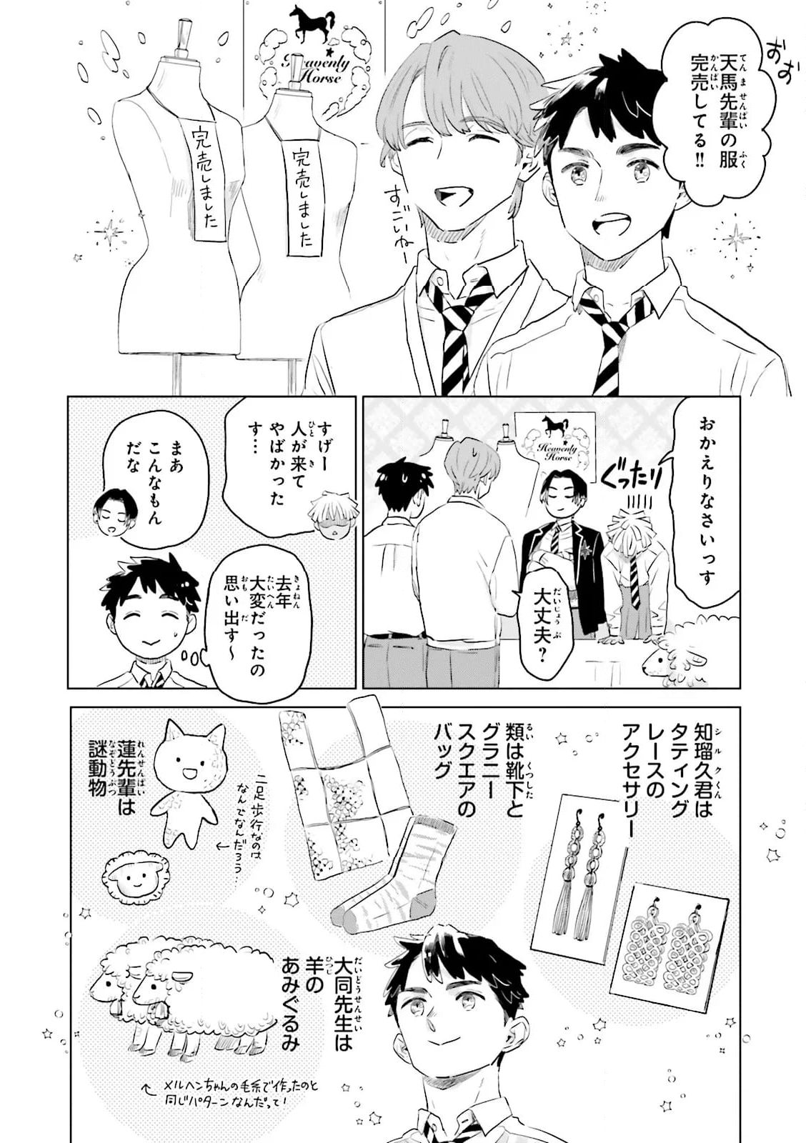 ニッターズハイ！ 第29.2話 - Trang 6