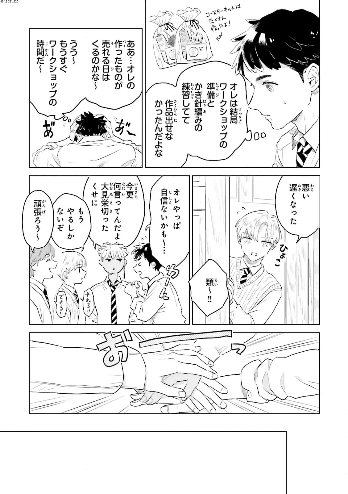 ニッターズハイ！ 第29.3話 - Trang 1