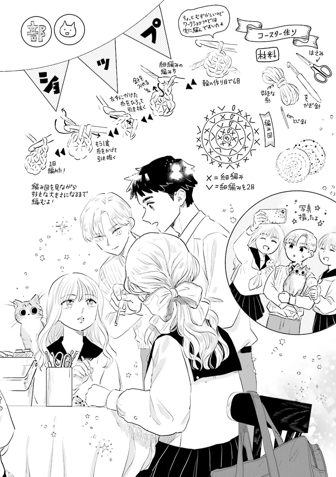 ニッターズハイ！ 第29.3話 - Trang 2