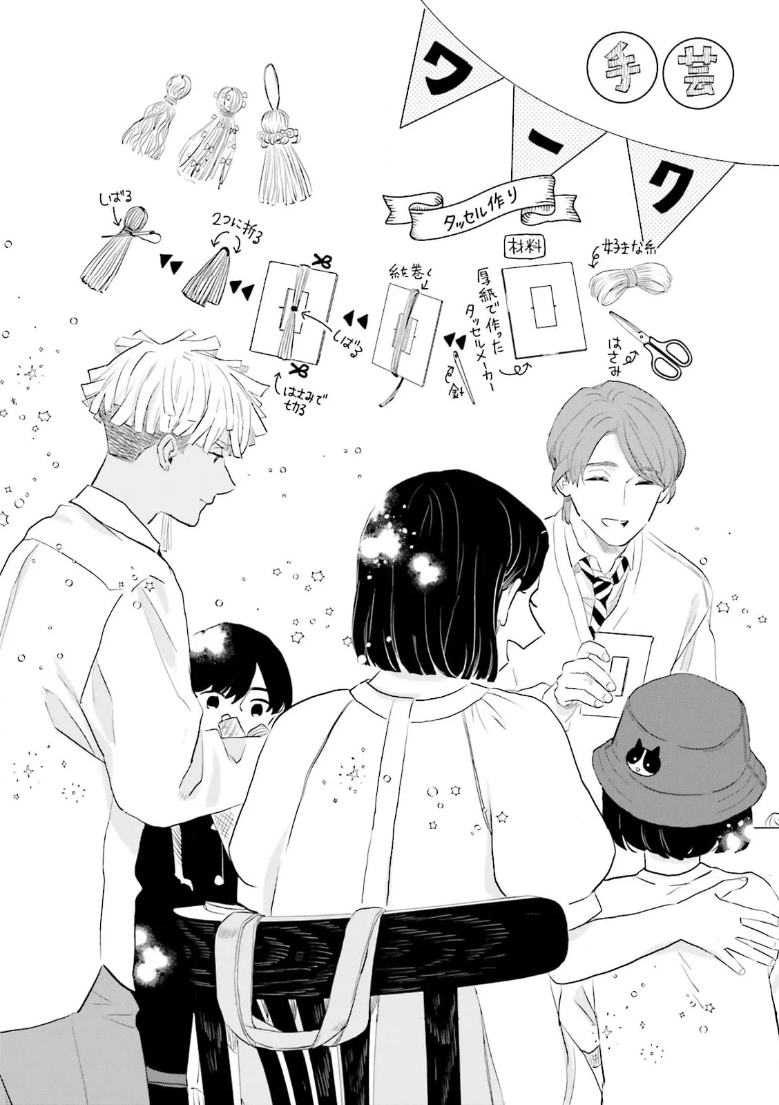 ニッターズハイ！ 第29.3話 - Trang 3