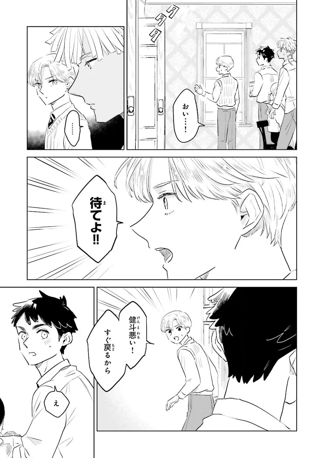 ニッターズハイ！ 第29.3話 - Trang 5