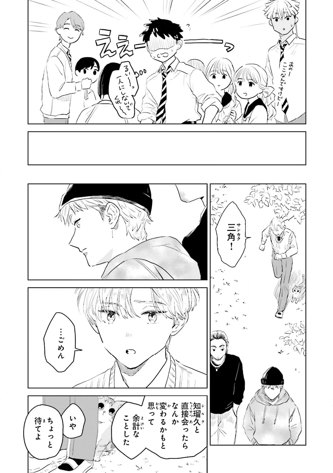 ニッターズハイ！ 第29.3話 - Trang 6