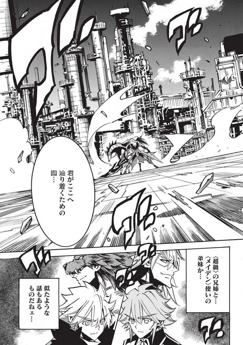 インフィニット・デンドログラム - 第59話 - Page 15