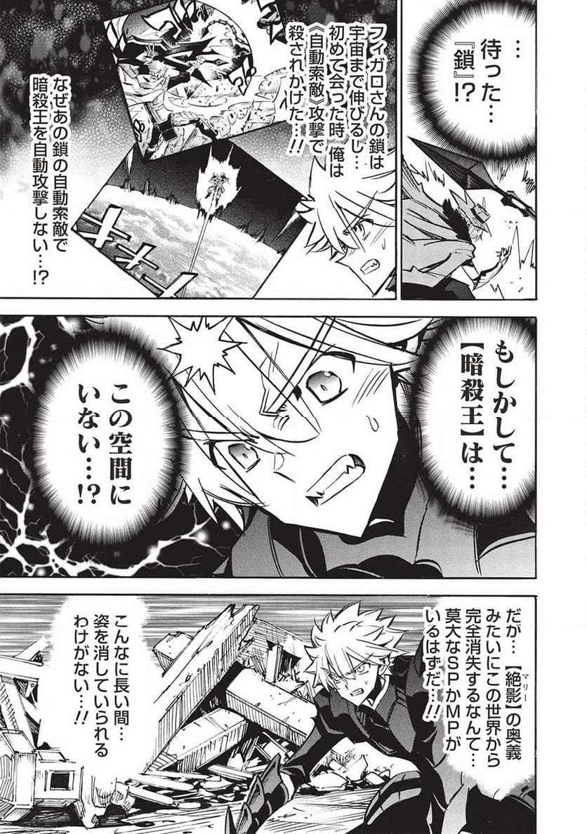 インフィニット・デンドログラム - 第65話 - Page 13