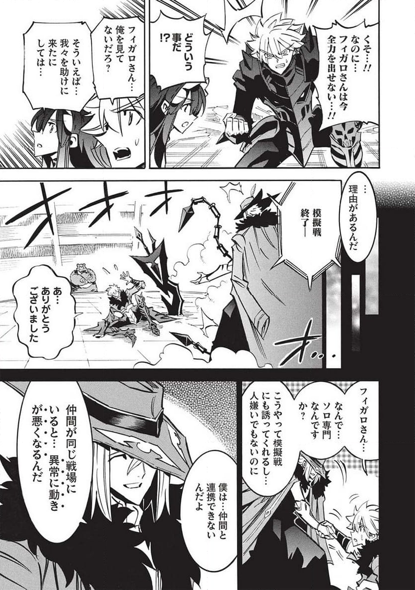 インフィニット・デンドログラム - 第65話 - Page 5