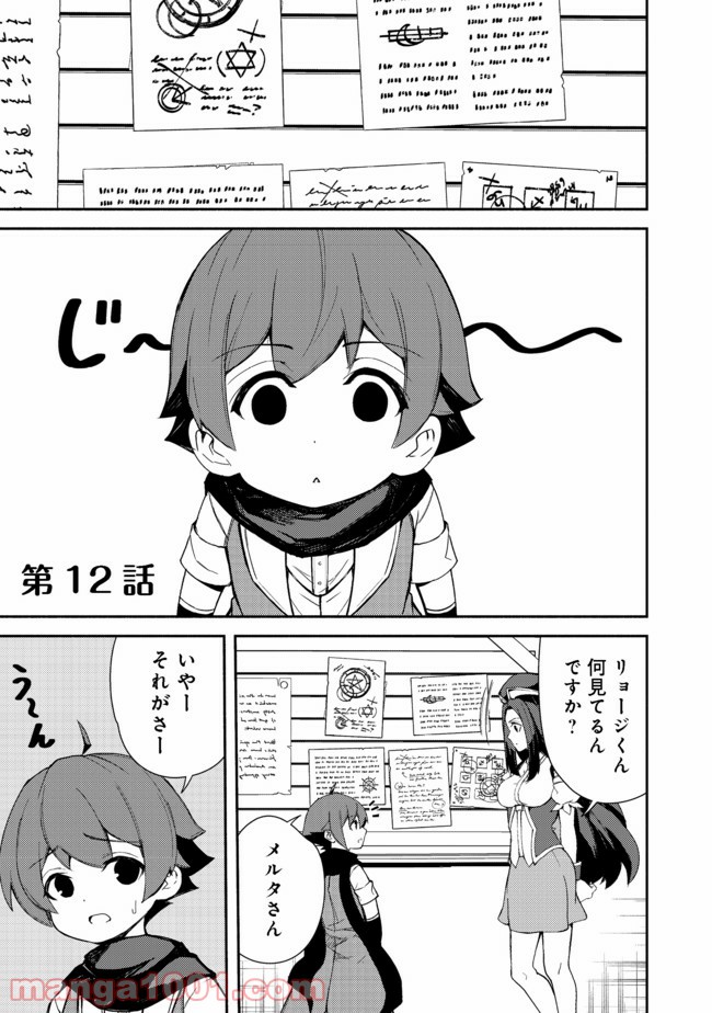 異世界は幸せに満ち溢れている@COMIC 第12.1話 - Trang 1
