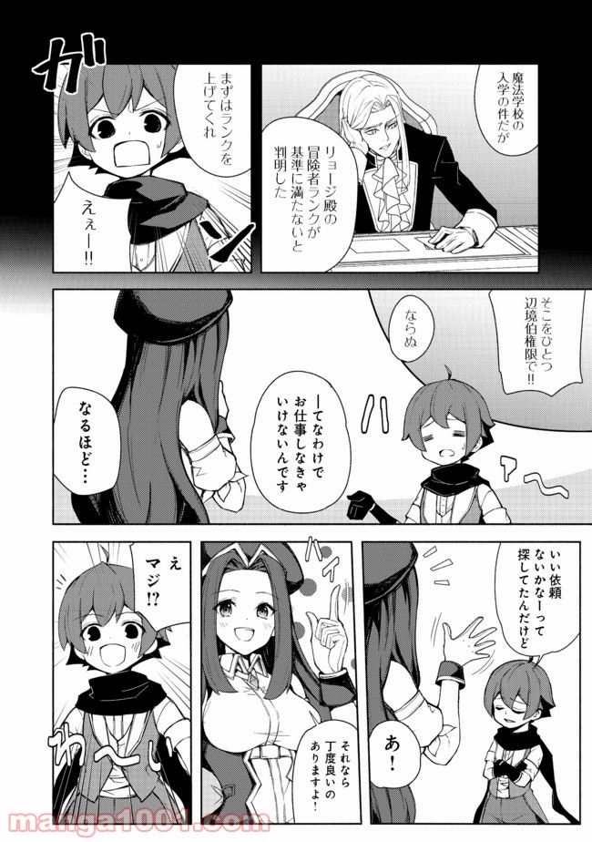 異世界は幸せに満ち溢れている@COMIC 第12.1話 - Trang 2