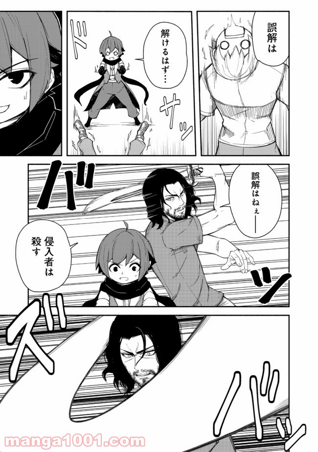 異世界は幸せに満ち溢れている@COMIC 第12.1話 - Trang 11