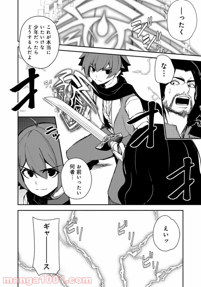 異世界は幸せに満ち溢れている@COMIC 第12.1話 - Trang 12