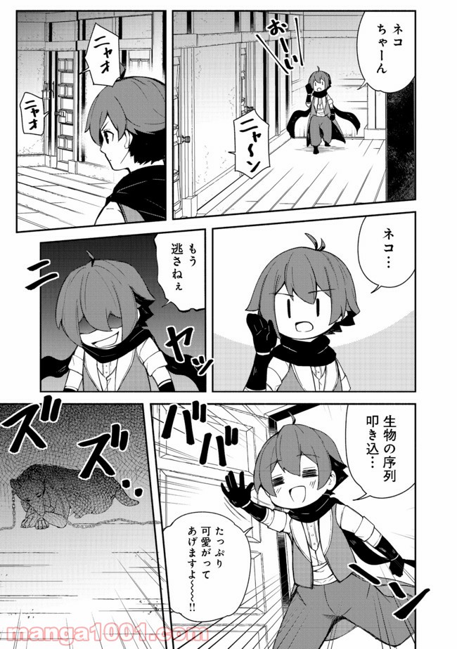 異世界は幸せに満ち溢れている@COMIC 第12.1話 - Trang 15