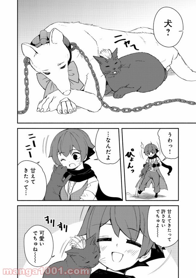 異世界は幸せに満ち溢れている@COMIC 第12.1話 - Trang 16