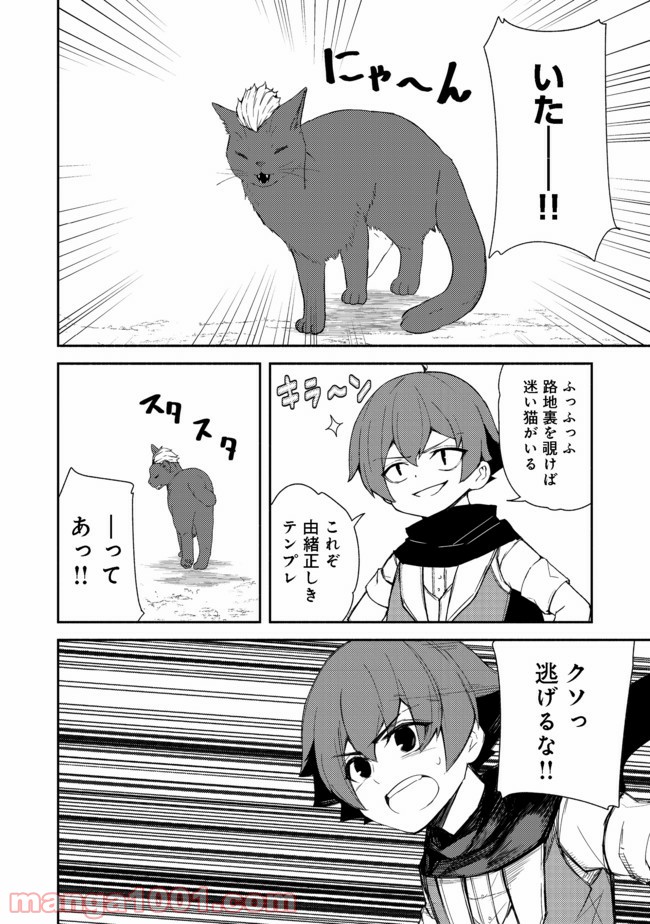 異世界は幸せに満ち溢れている@COMIC 第12.1話 - Trang 4