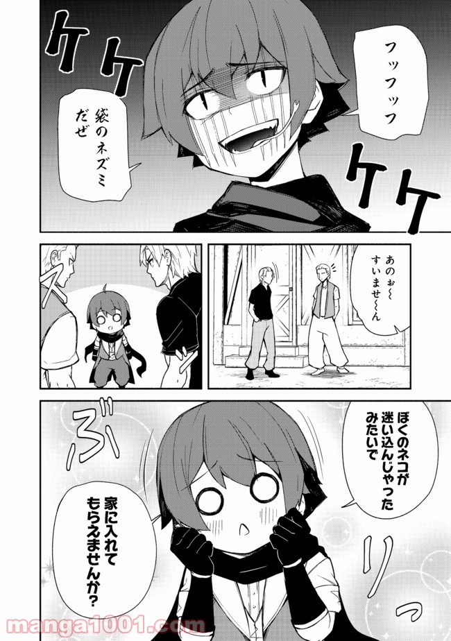 異世界は幸せに満ち溢れている@COMIC 第12.1話 - Trang 6