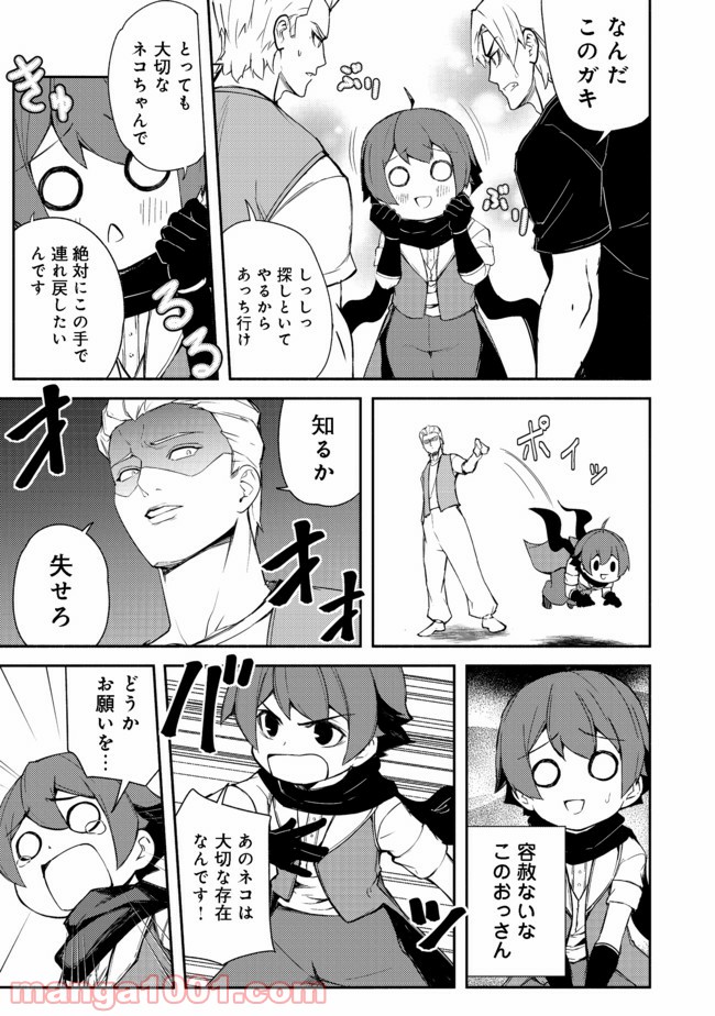 異世界は幸せに満ち溢れている@COMIC 第12.1話 - Trang 7