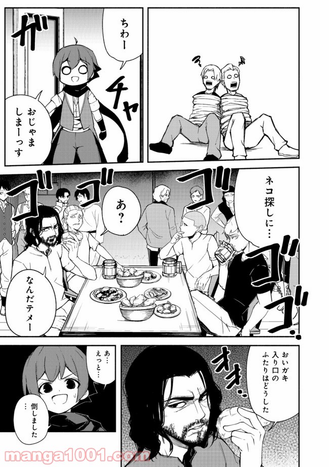 異世界は幸せに満ち溢れている@COMIC 第12.1話 - Trang 9