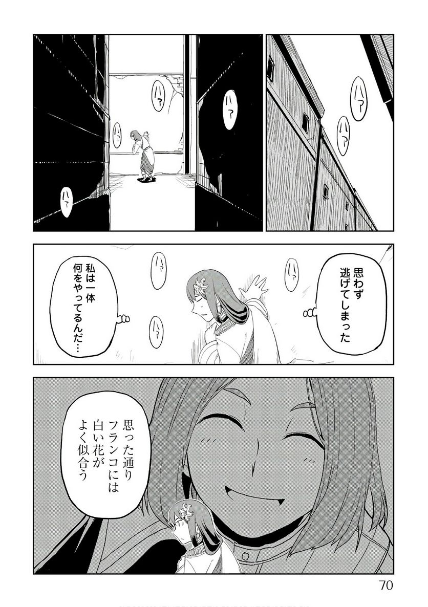 異世界転生騒動記 - 第29話 - Page 2