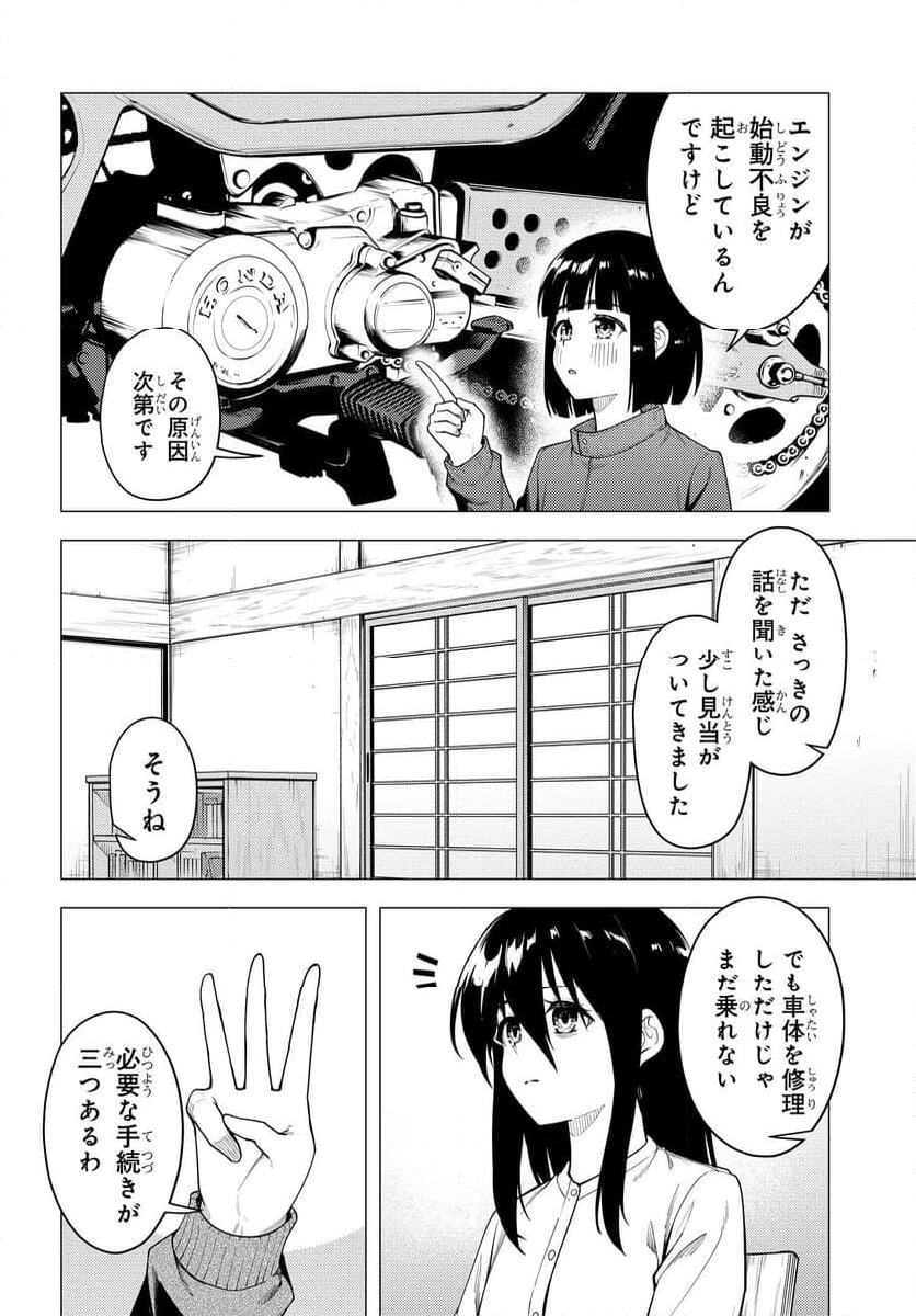 スーパーカブ - 第52話 - Page 2