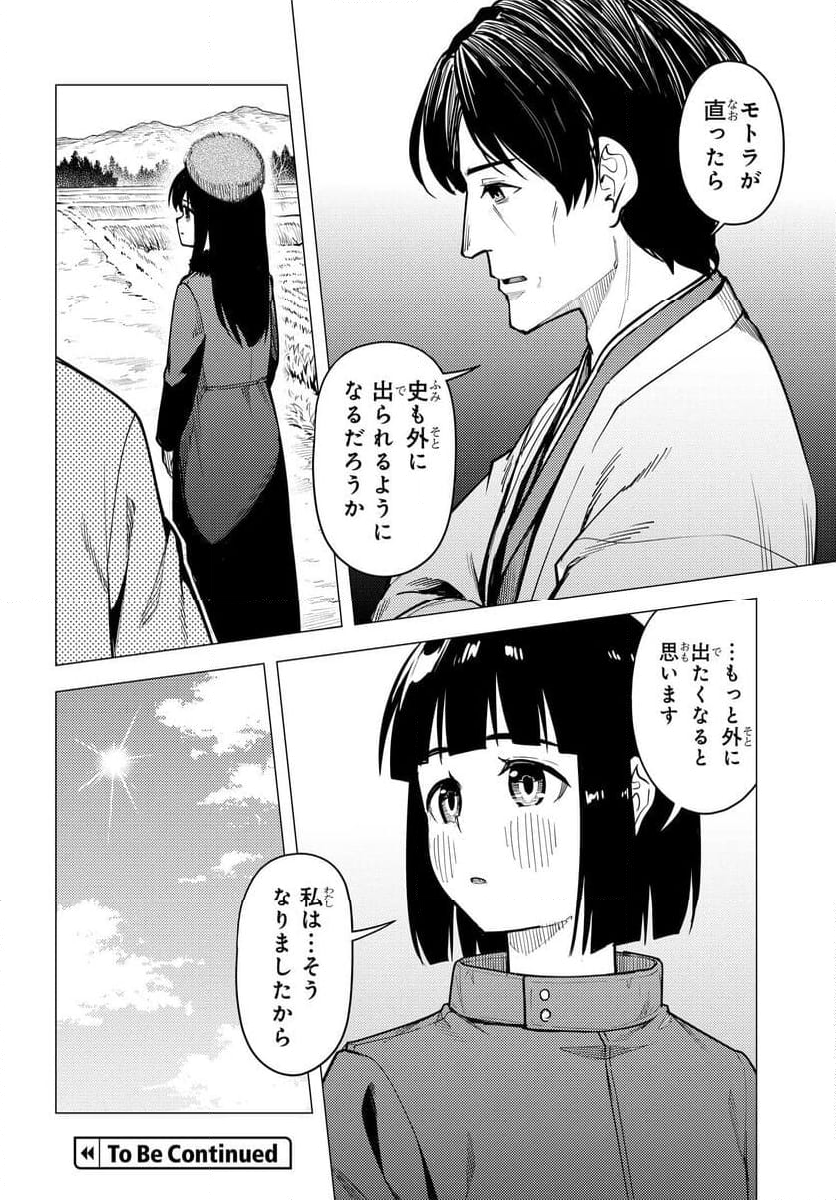 スーパーカブ - 第52話 - Page 14