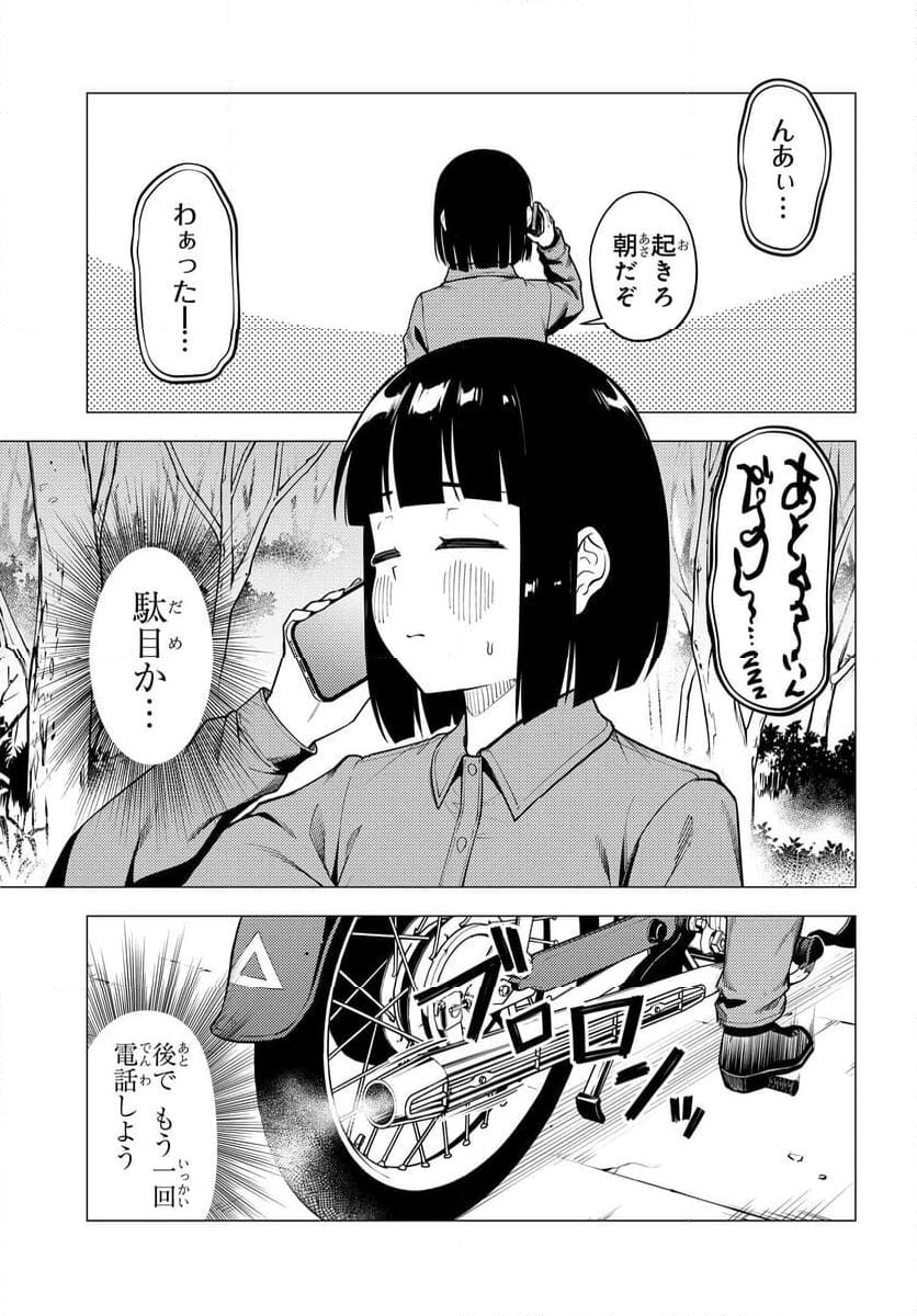 スーパーカブ - 第52話 - Page 9